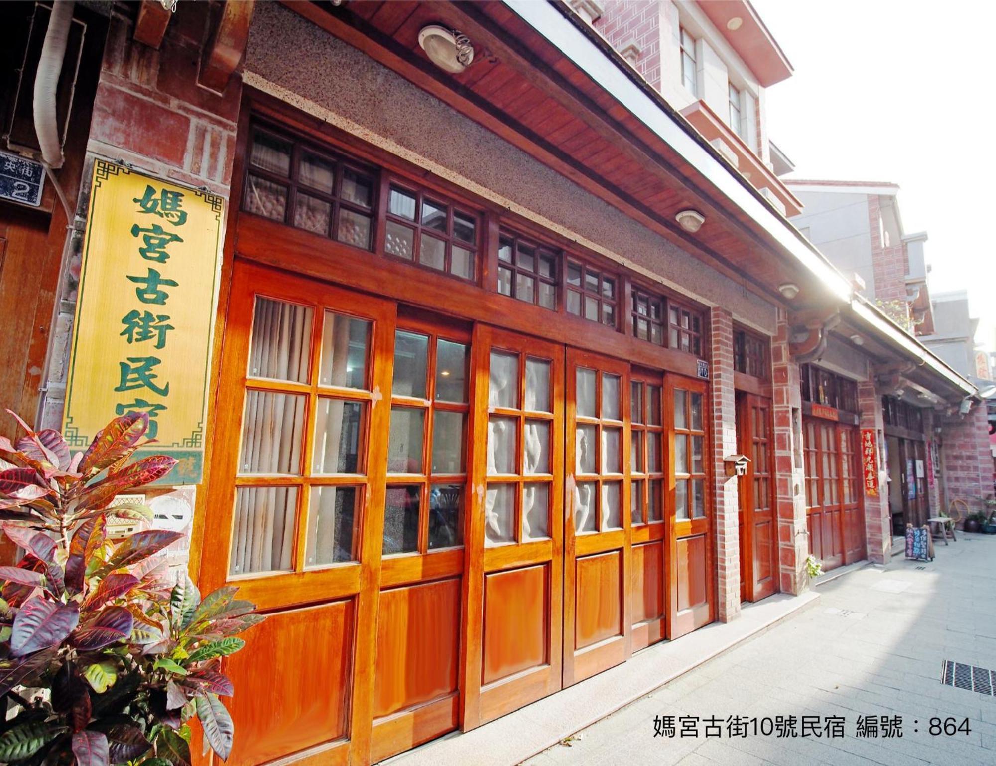 马公媽宮古街10號公寓 外观 照片